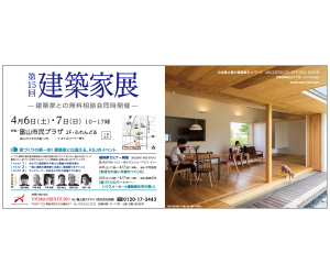『第15回建築家展』のちらし アーキテクツ・スタジオ・ジャパン (ASJ) の イベント『第15回建築家展』のちらし